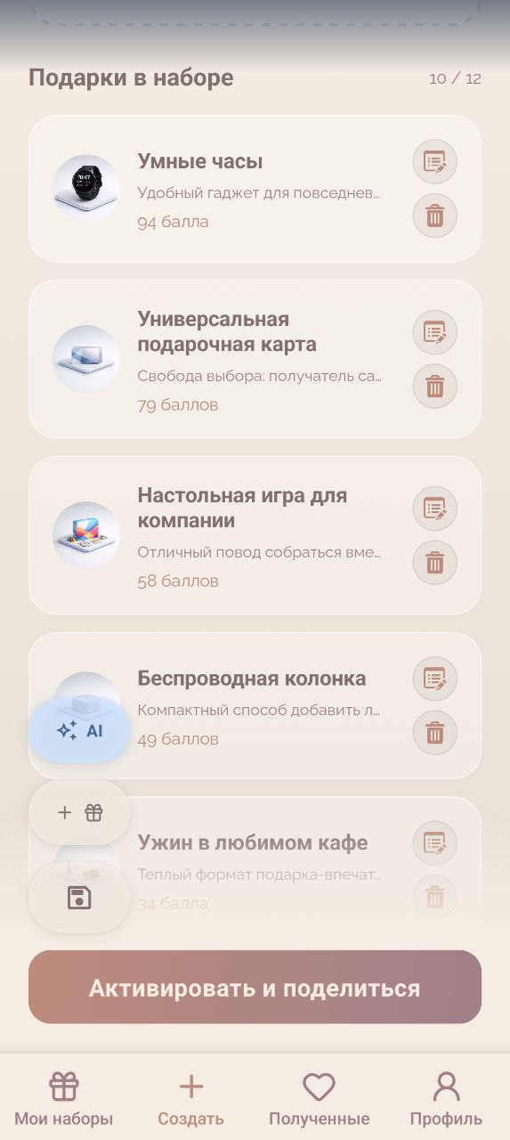 Экран создания набора Giftopus